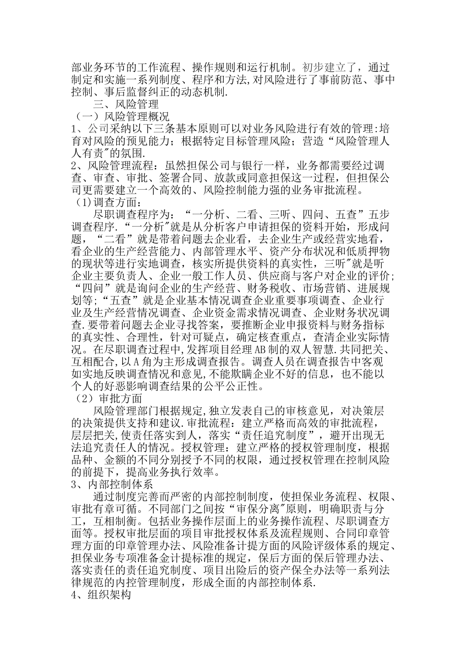 公司治理、内部控制和风险管理制度建设情况报告_第3页