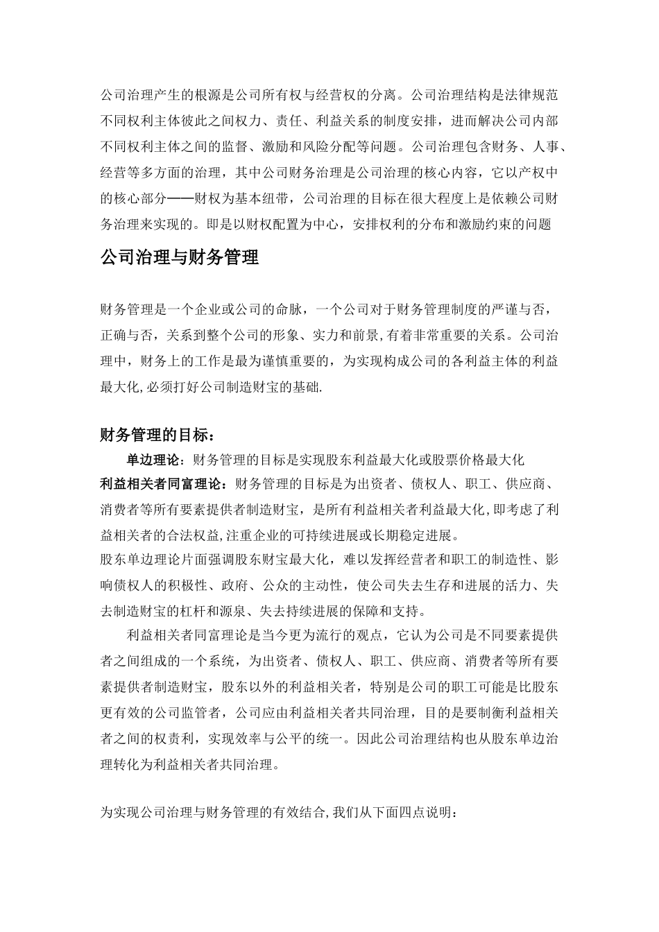 公司治理与财务管理_第2页