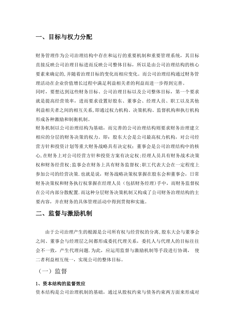 公司治理与财务管理_第3页