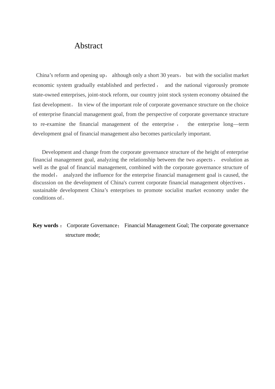 公司治理与财务管理目标的研究_第2页