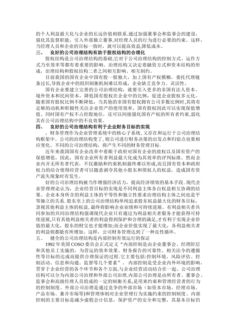 公司治理结构公司发展的作用_第2页