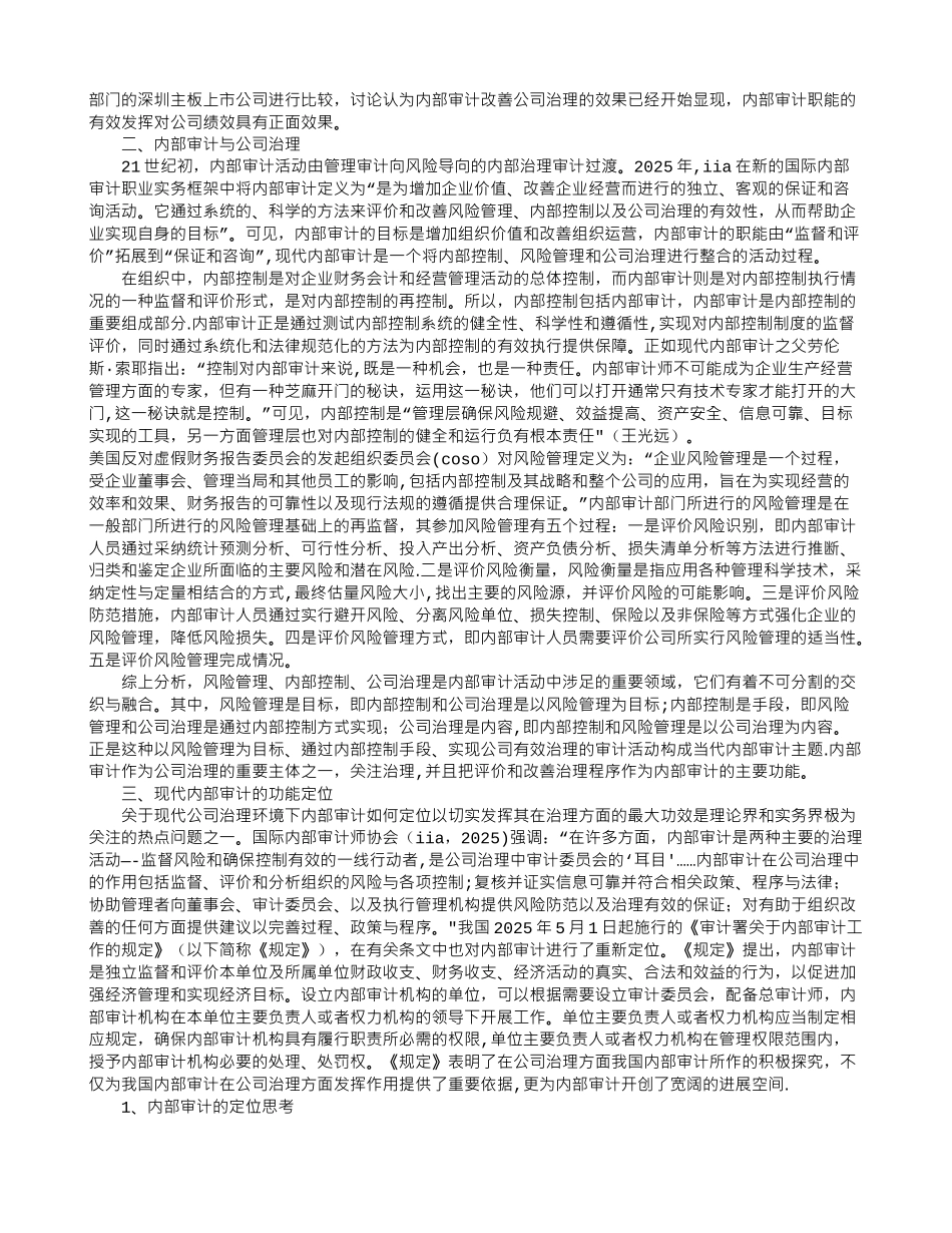 公司治理下内部审计的功能定位研究_第2页