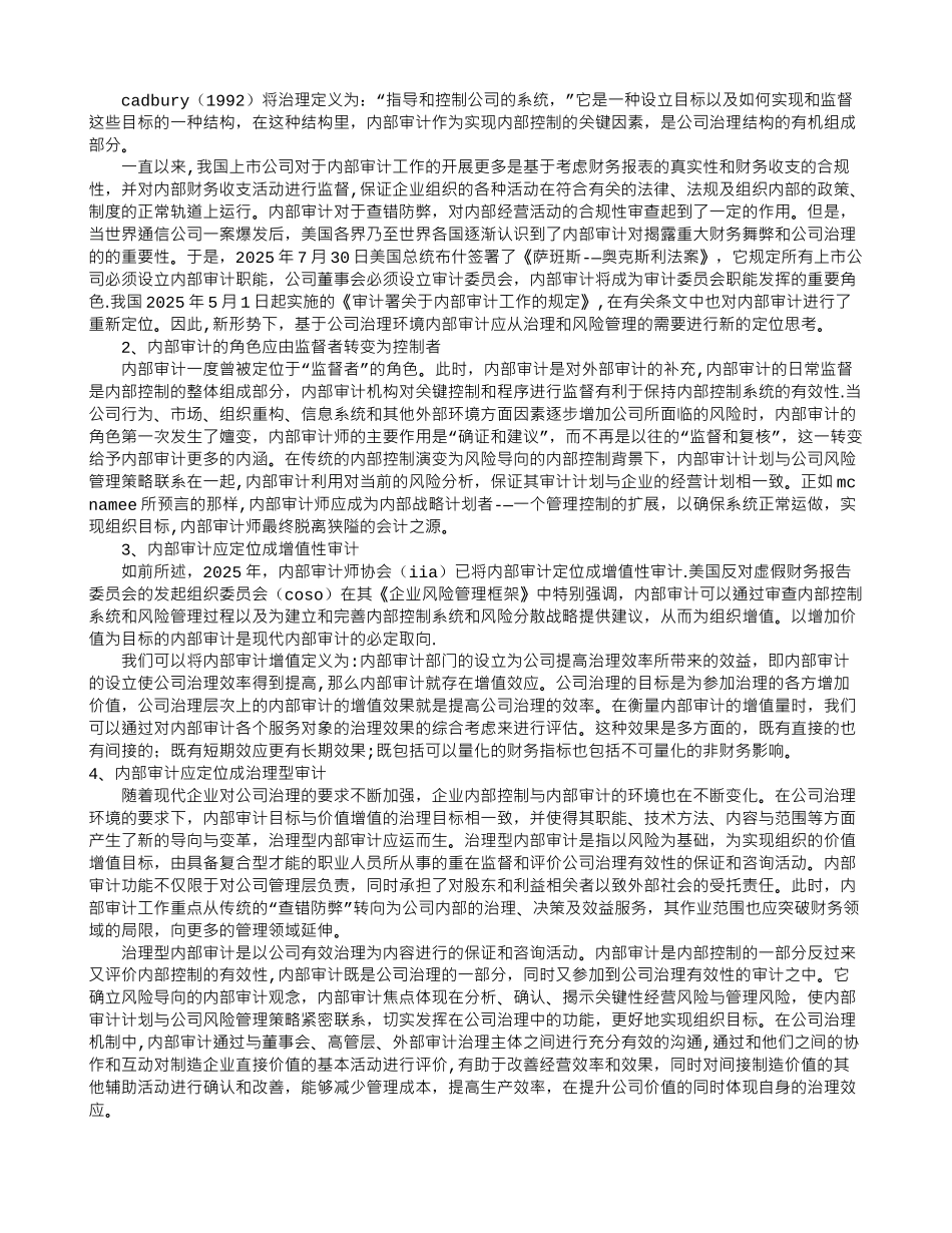 公司治理下内部审计的功能定位研究_第3页