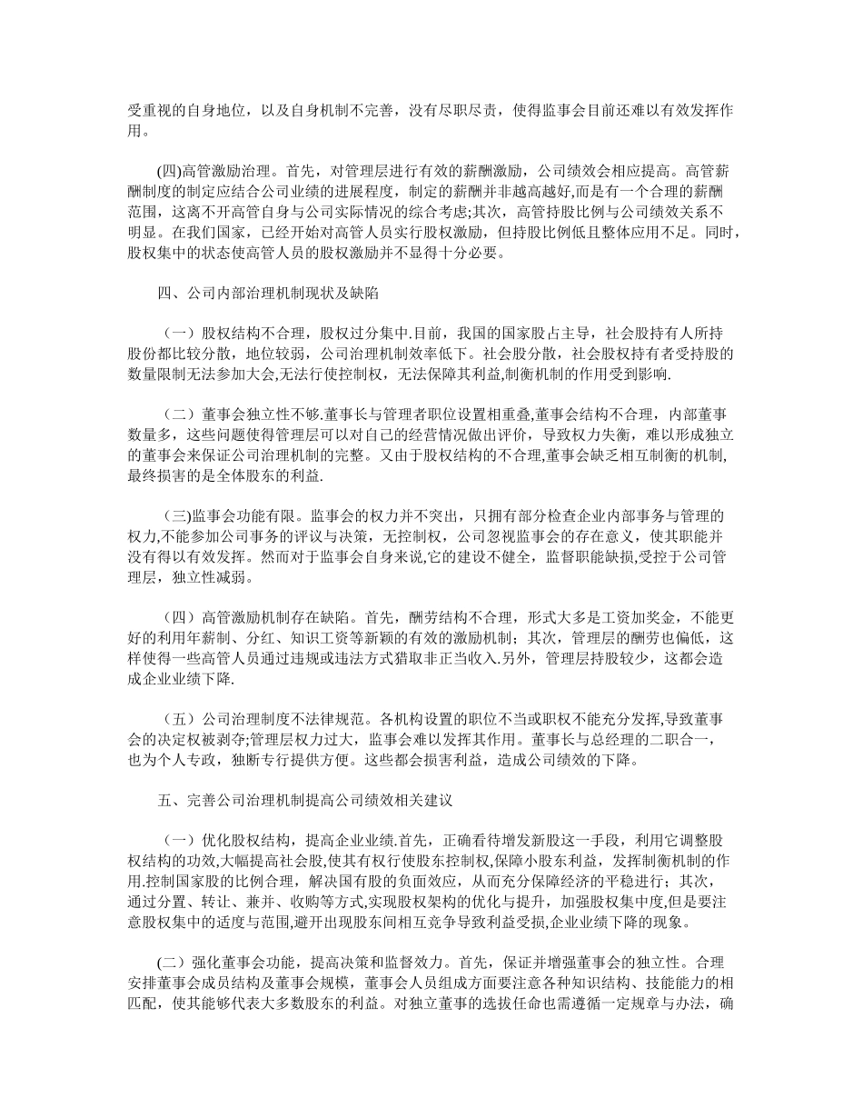 公司治理机制对公司绩效的影响_第2页