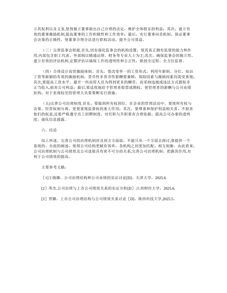 公司治理机制对公司绩效的影响_第3页