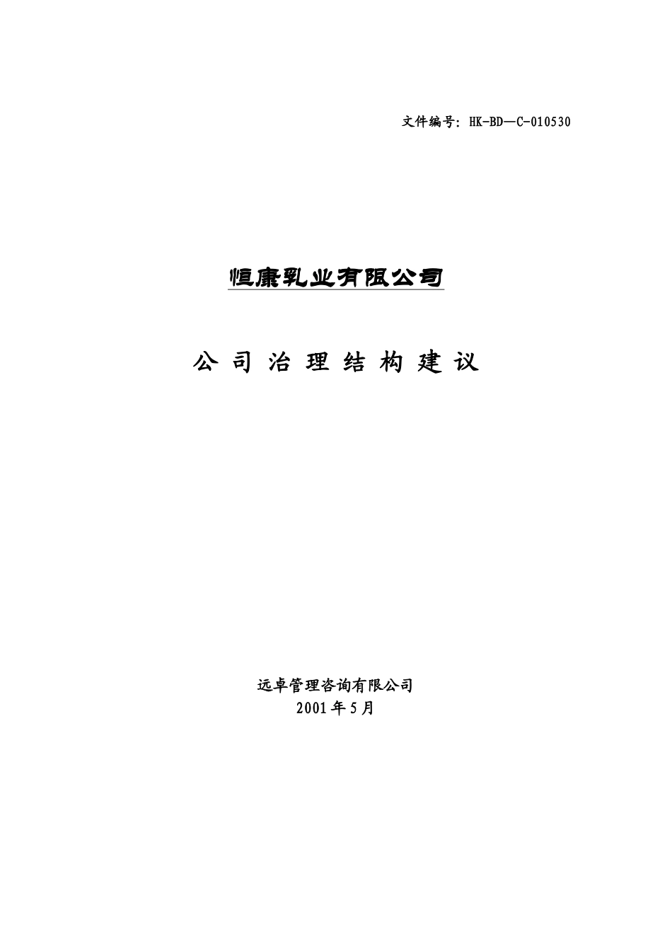 公司治理结构建议_第1页