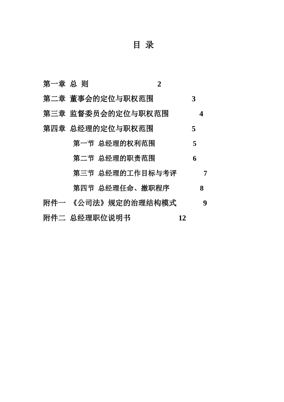 公司治理结构建议_第2页