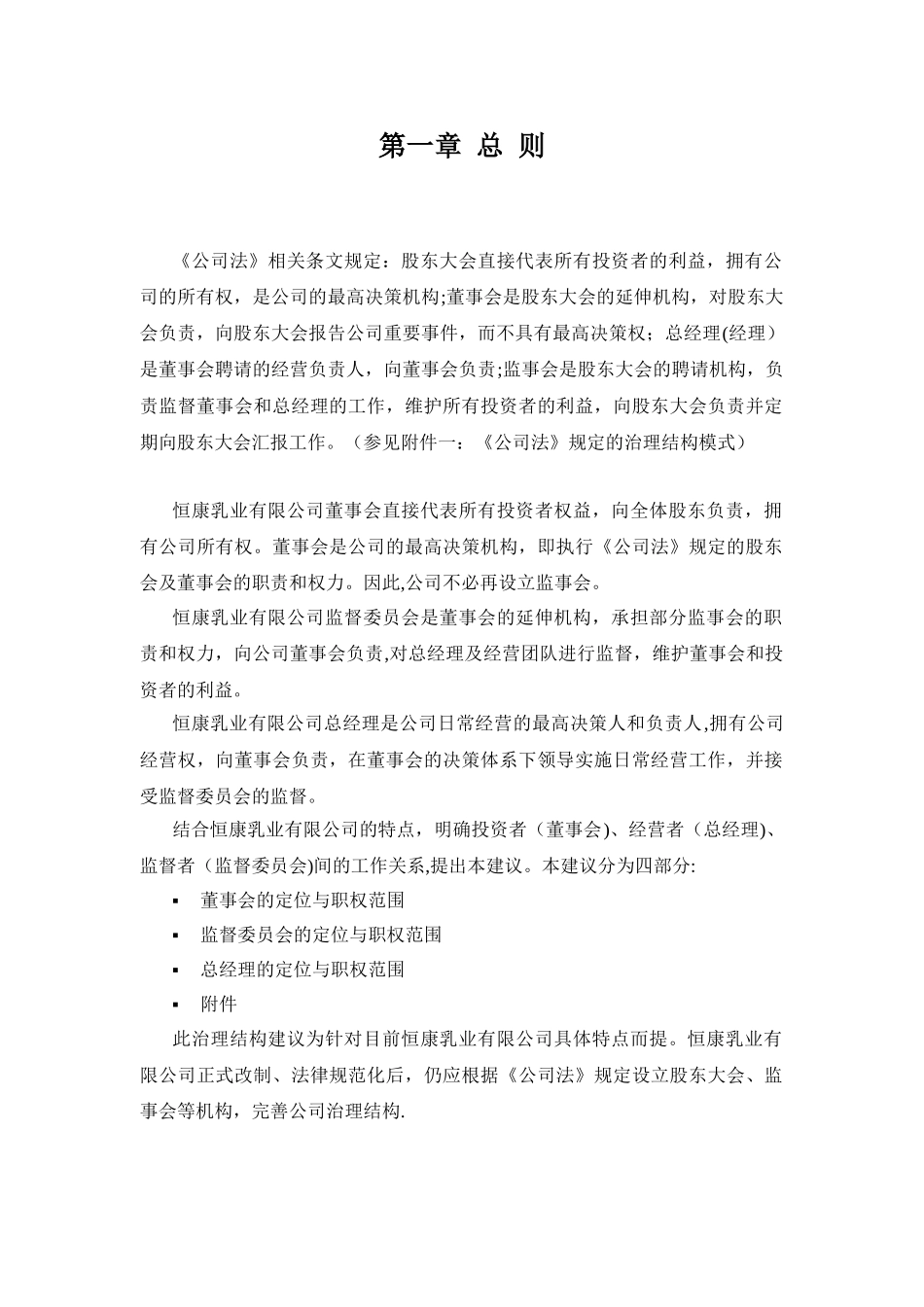 公司治理结构建议_第3页