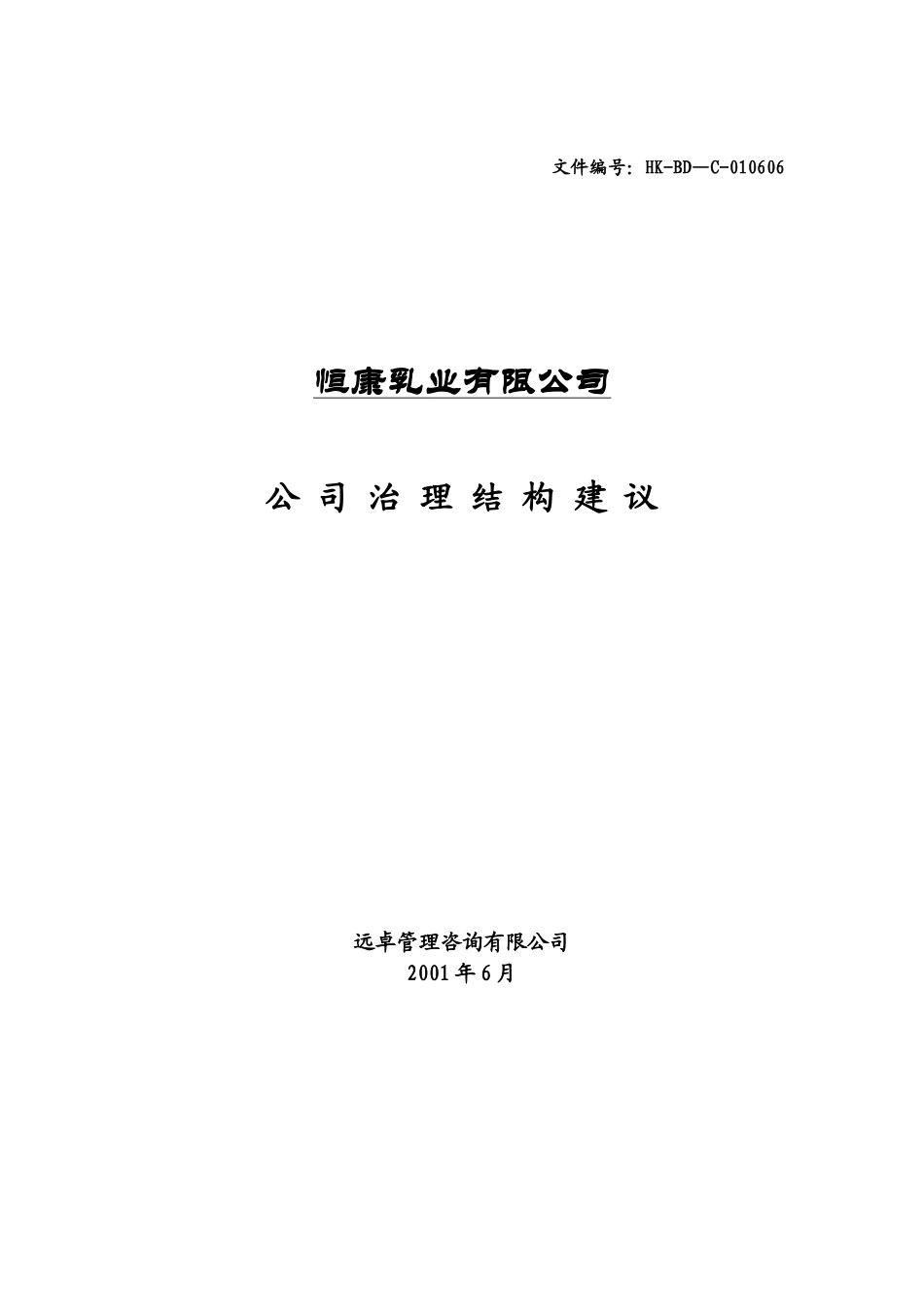 公司治理结构建议010613_第1页