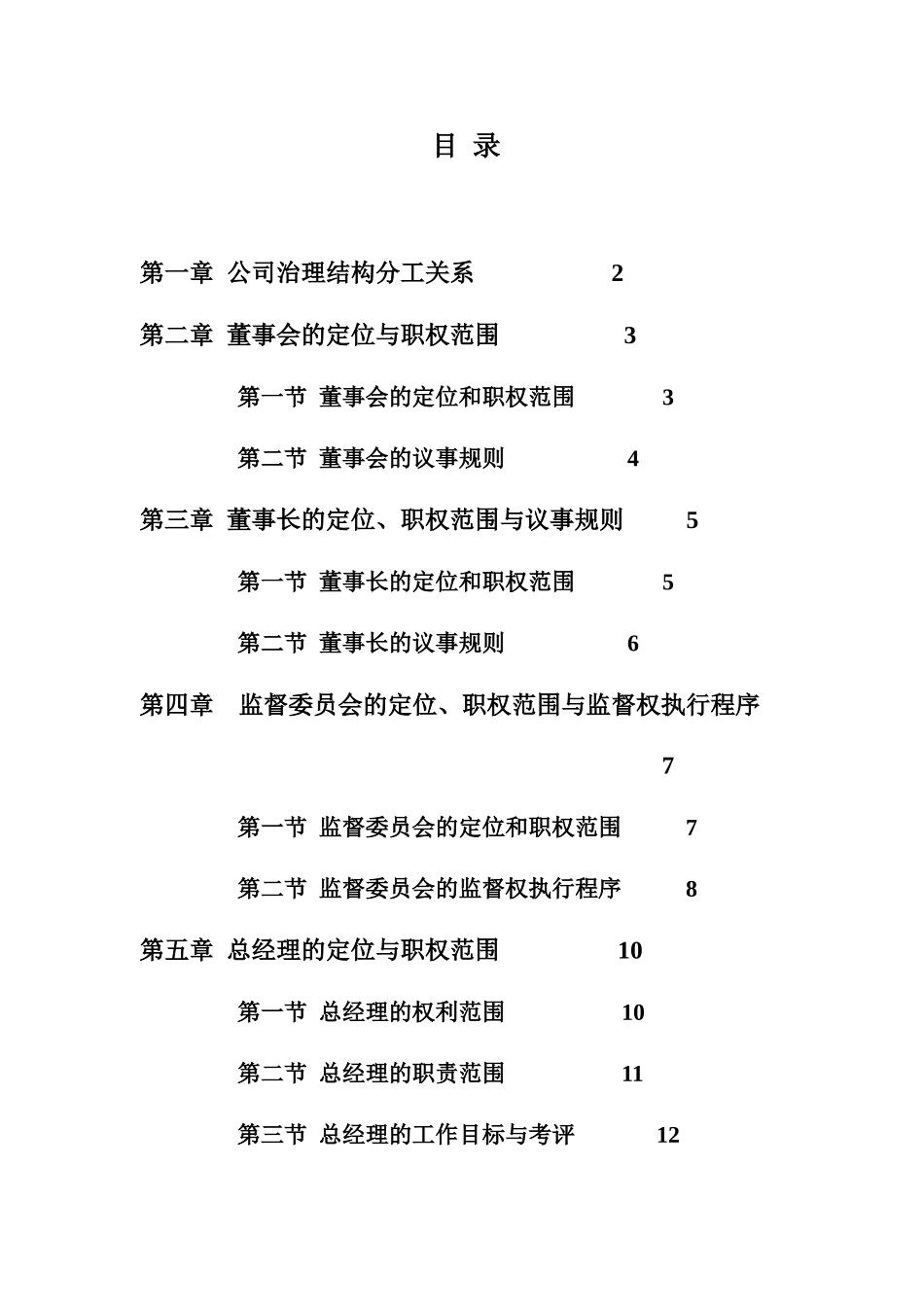 公司治理结构建议010613_第2页