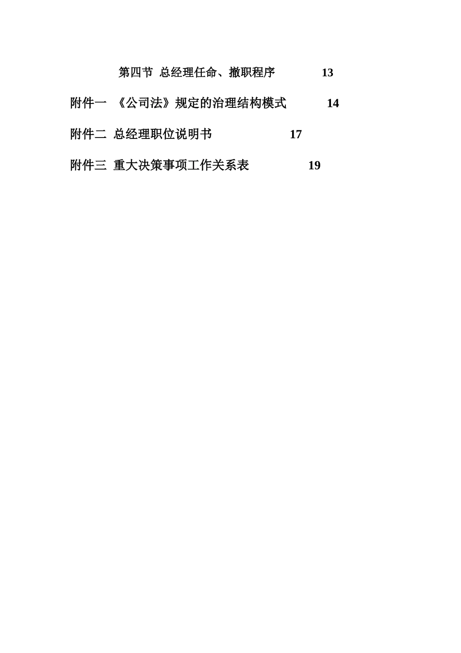 公司治理结构建议010613_第3页