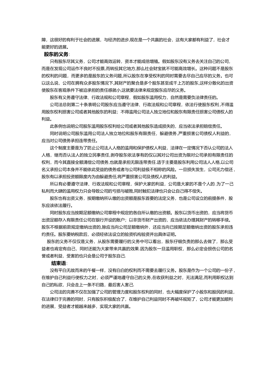 公司法-股东的权利与义务_第2页