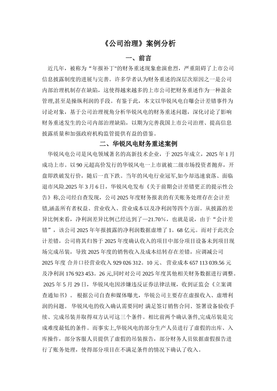 公司治理案例分析_第2页