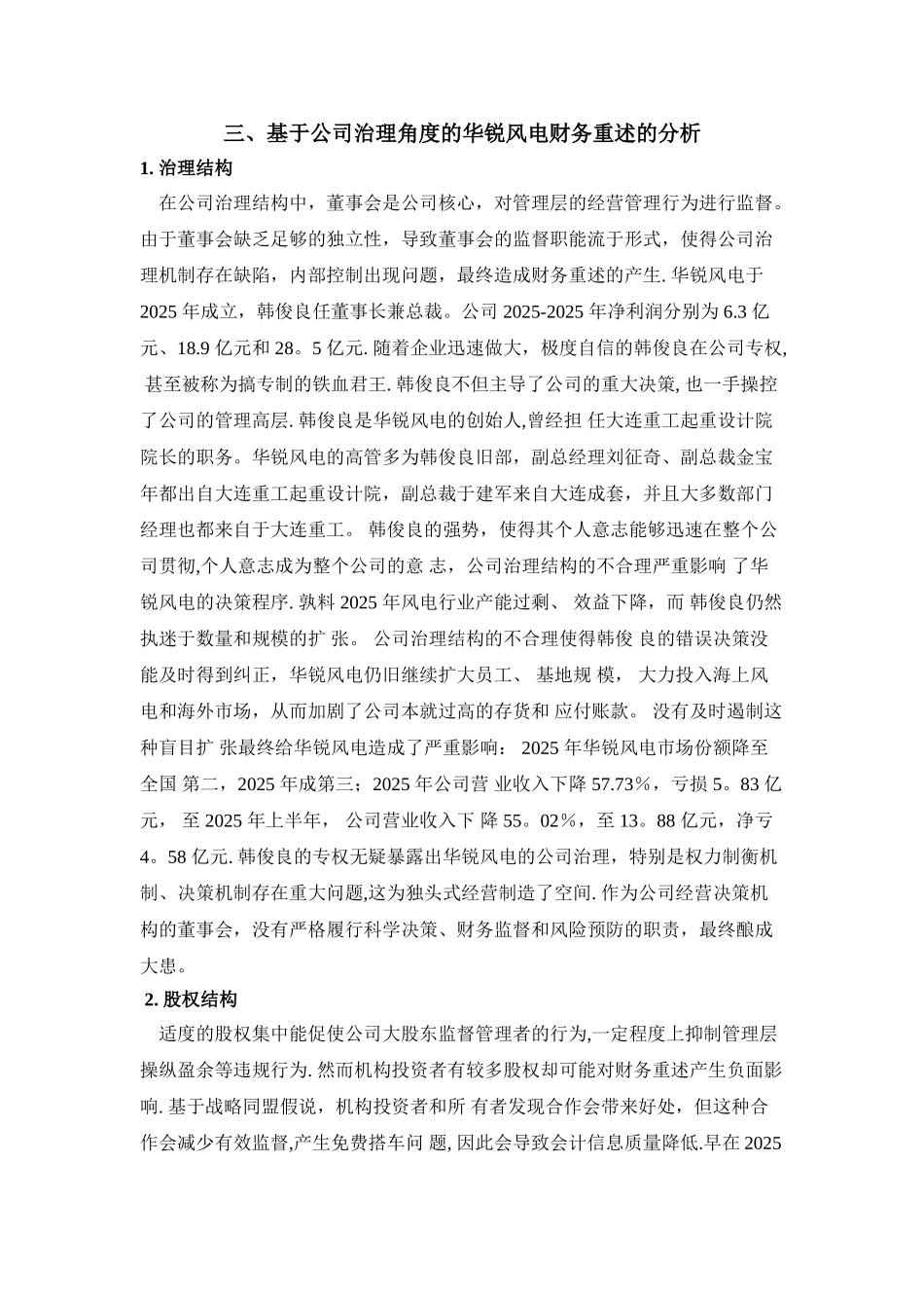 公司治理案例分析_第3页