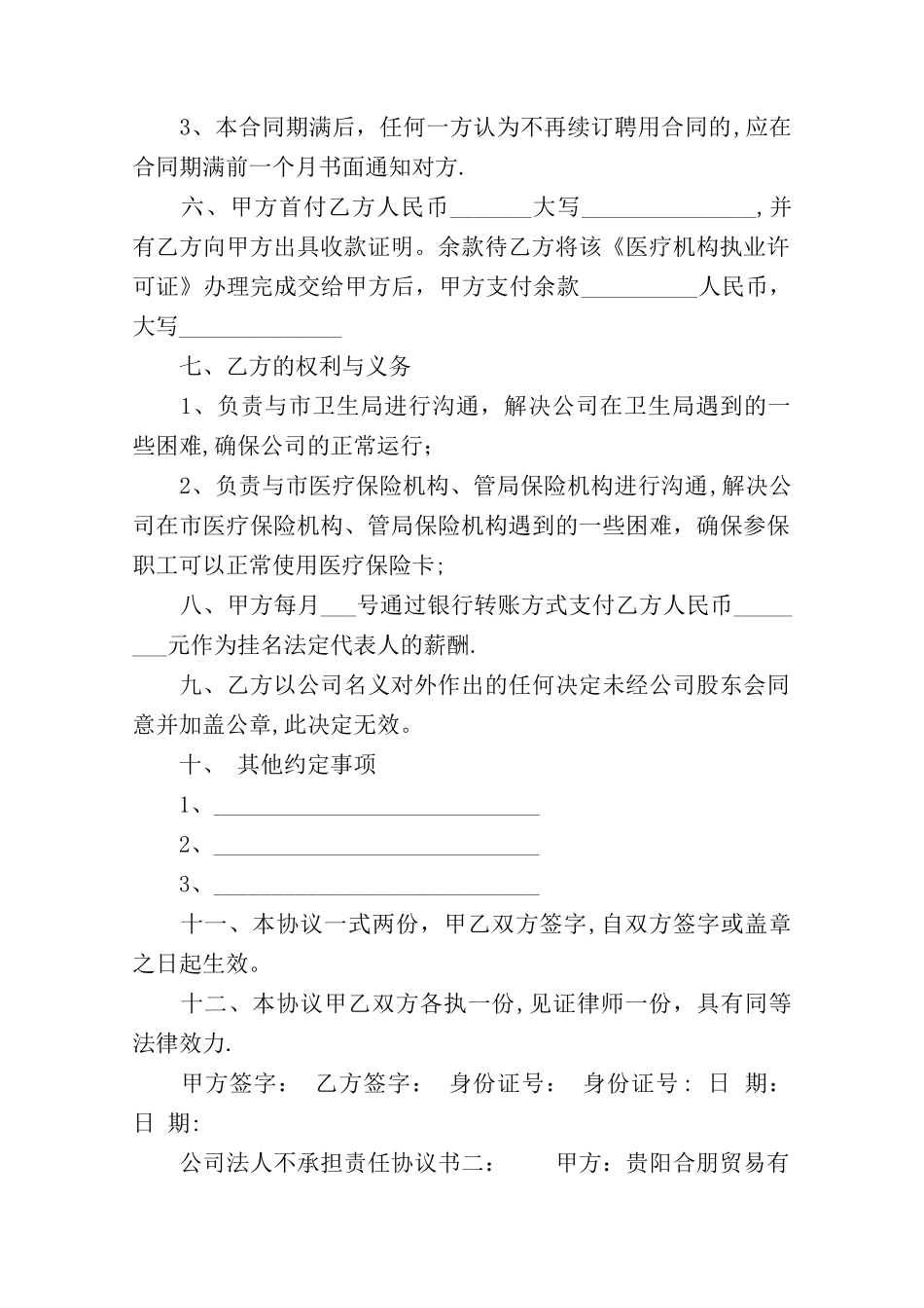 公司法人不承担责任协议书_第2页