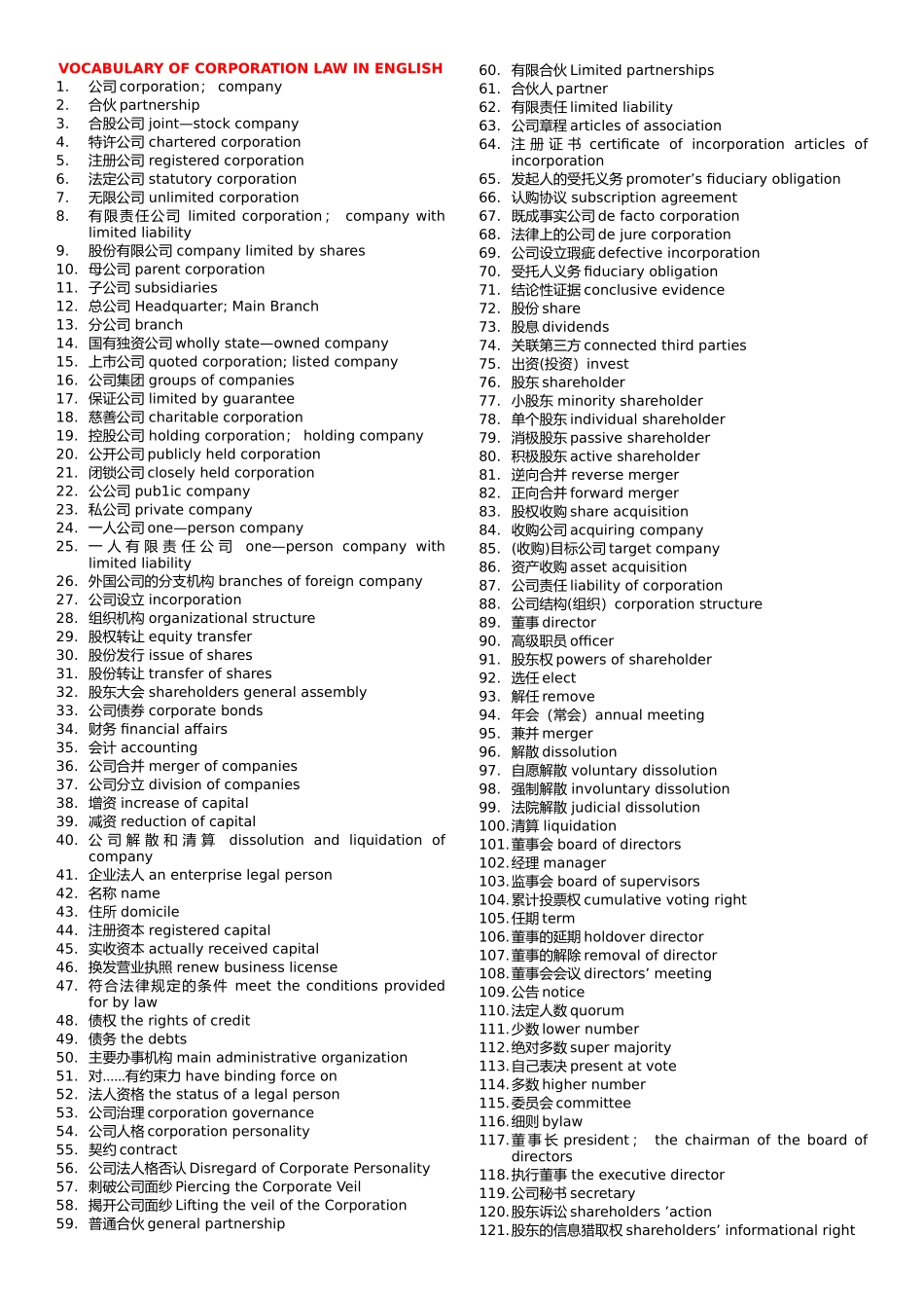 公司法中英词汇对照_第1页