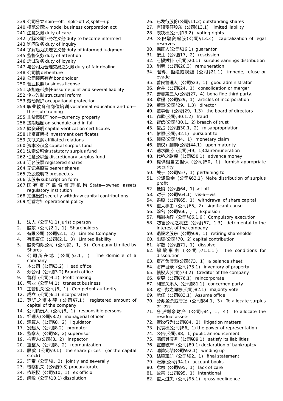 公司法中英词汇对照_第3页