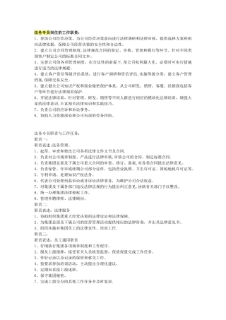 公司法务人员岗位职责
