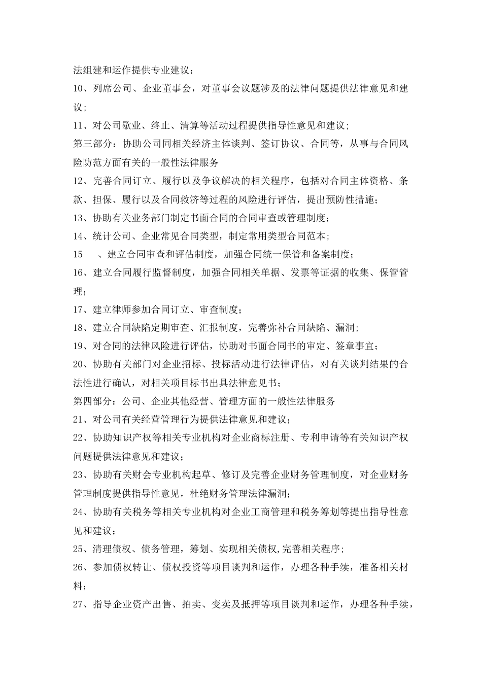 公司法务工作职责_第2页
