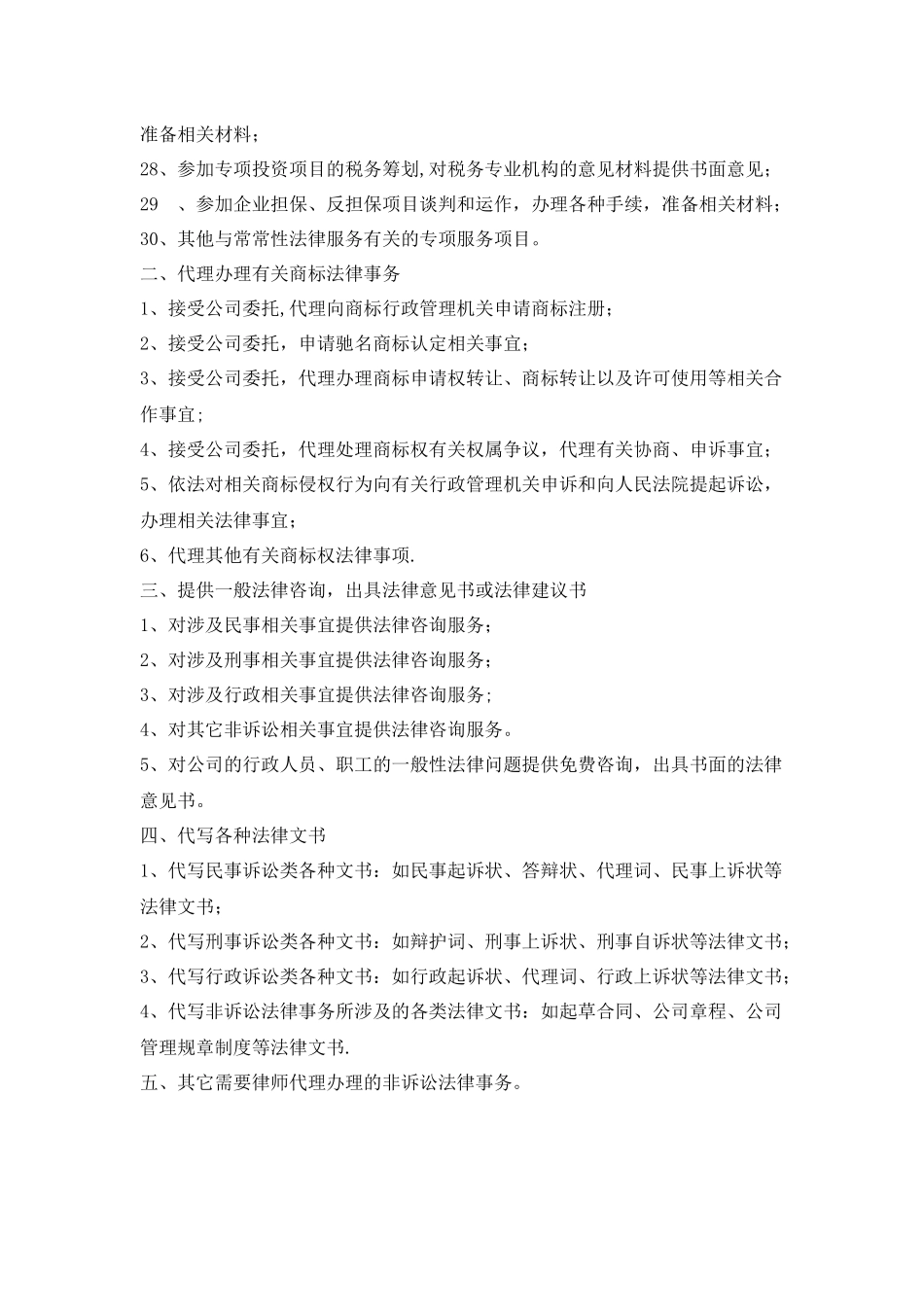 公司法务工作职责_第3页