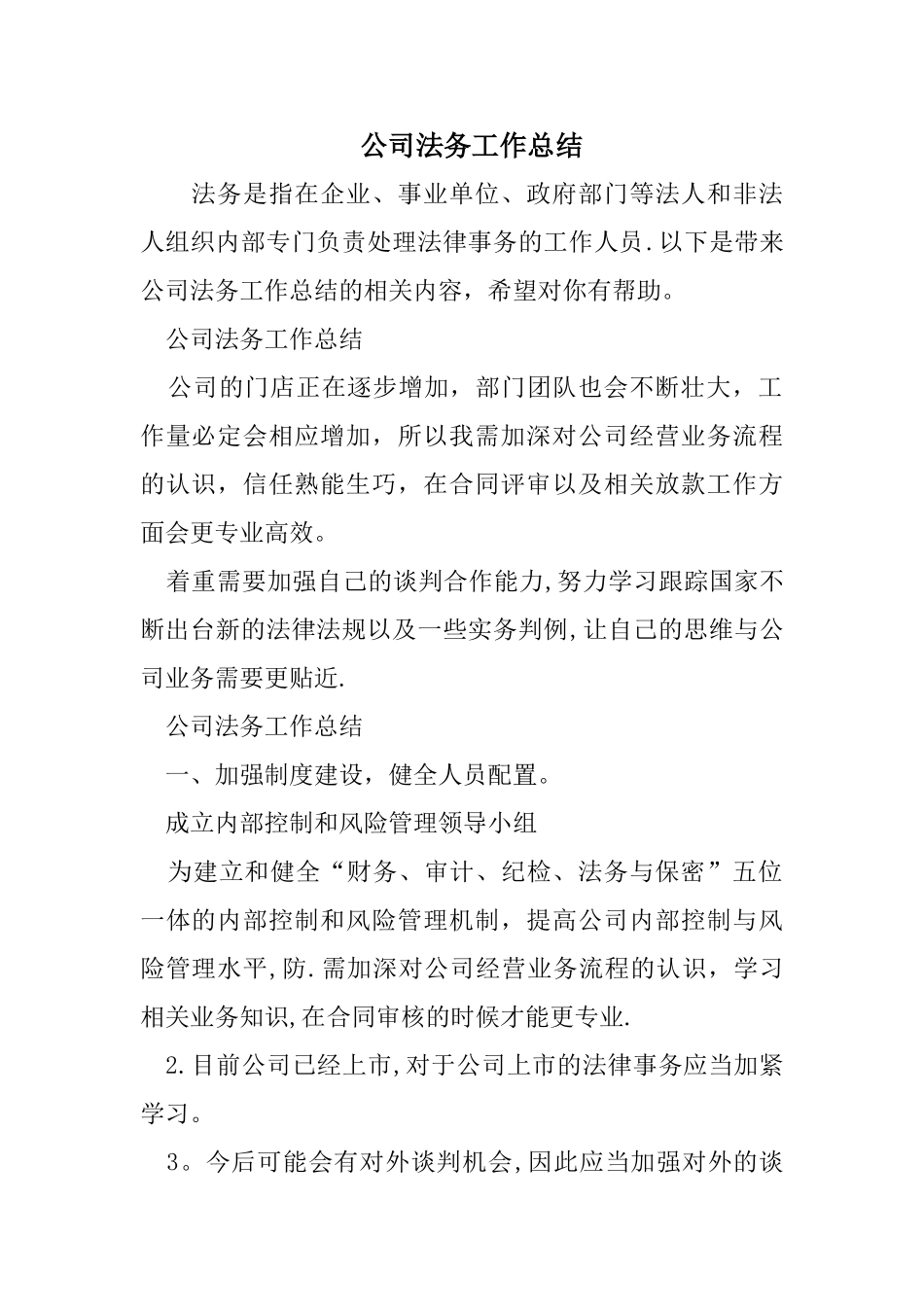 公司法务工作总结_第1页