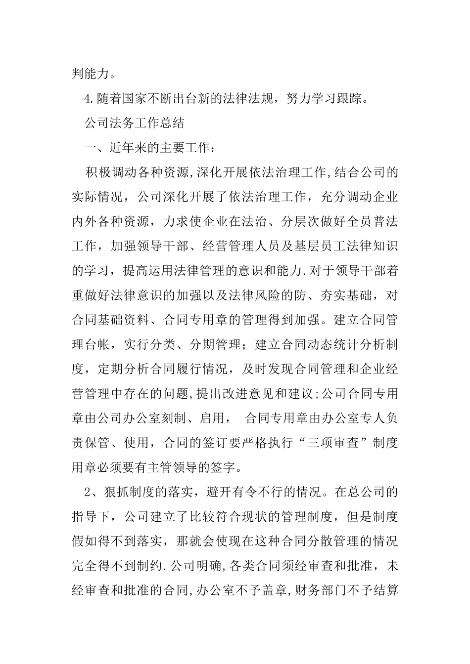 公司法务工作总结_第2页