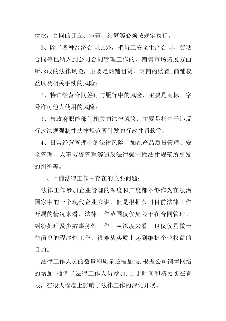 公司法务工作总结_第3页