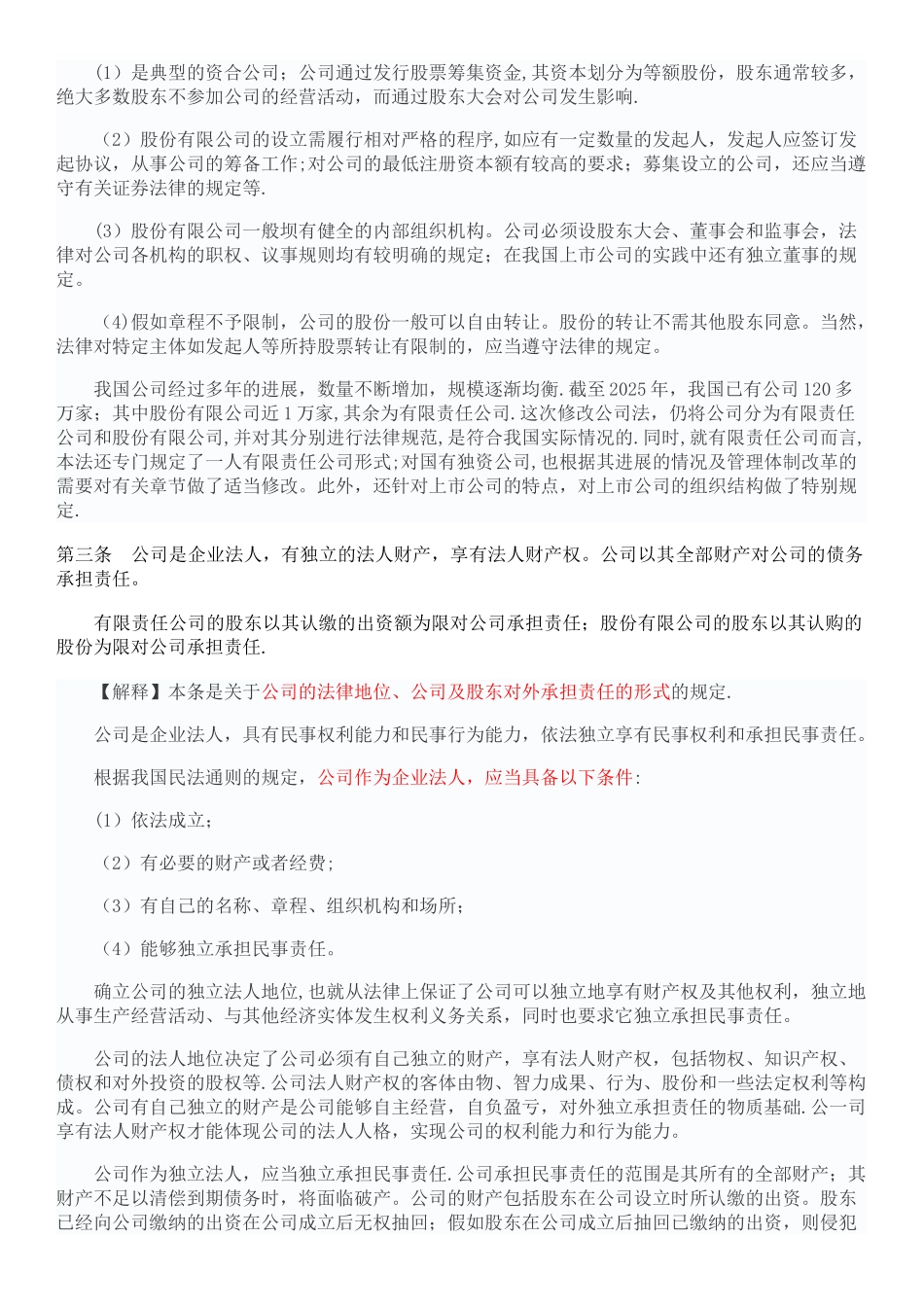 公司法全文及司法解释-公司法-69条_第2页