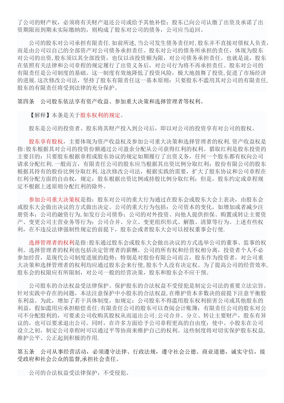 公司法全文及司法解释-公司法-69条_第3页