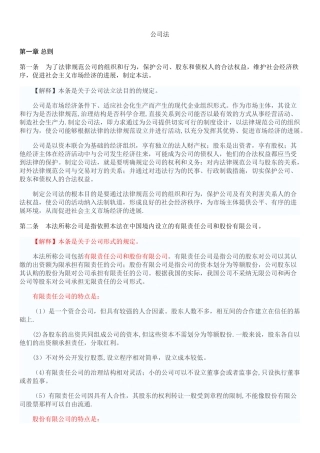 公司法全文及司法解释-公司法-69条