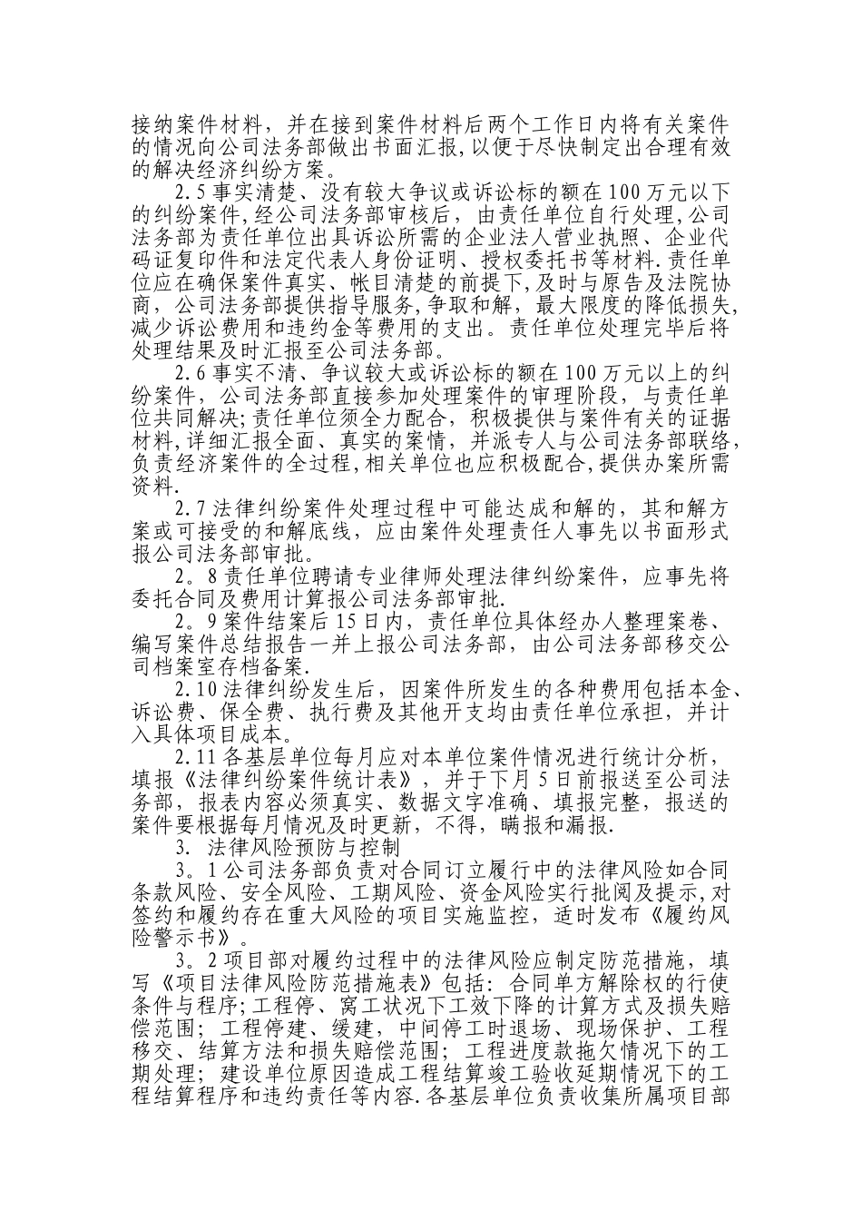 公司法务案件管理工作流程_第2页