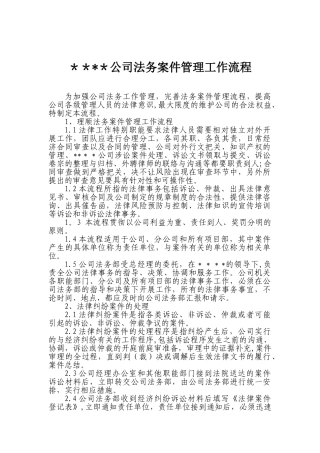 公司法务案件管理工作流程