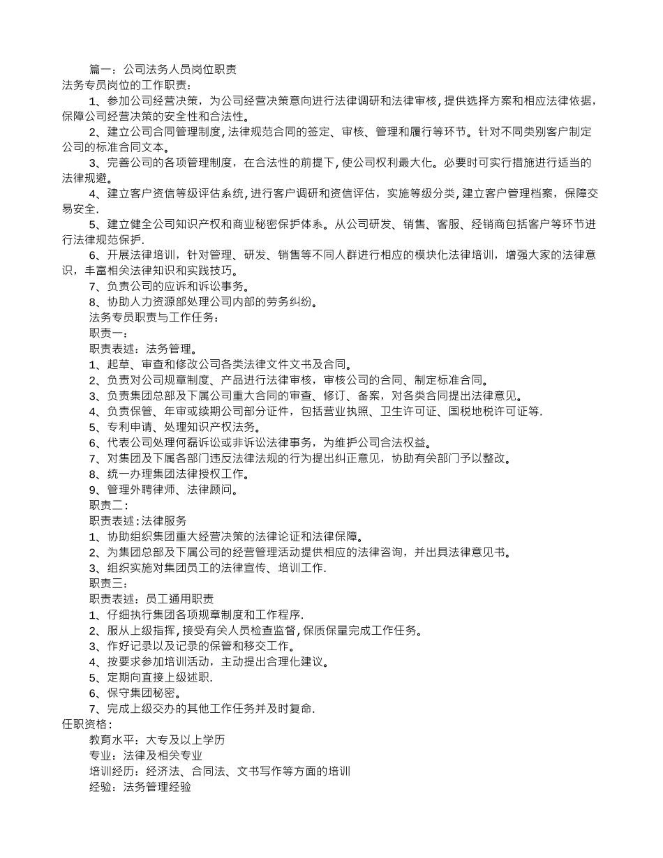 公司法务岗位职责_第1页