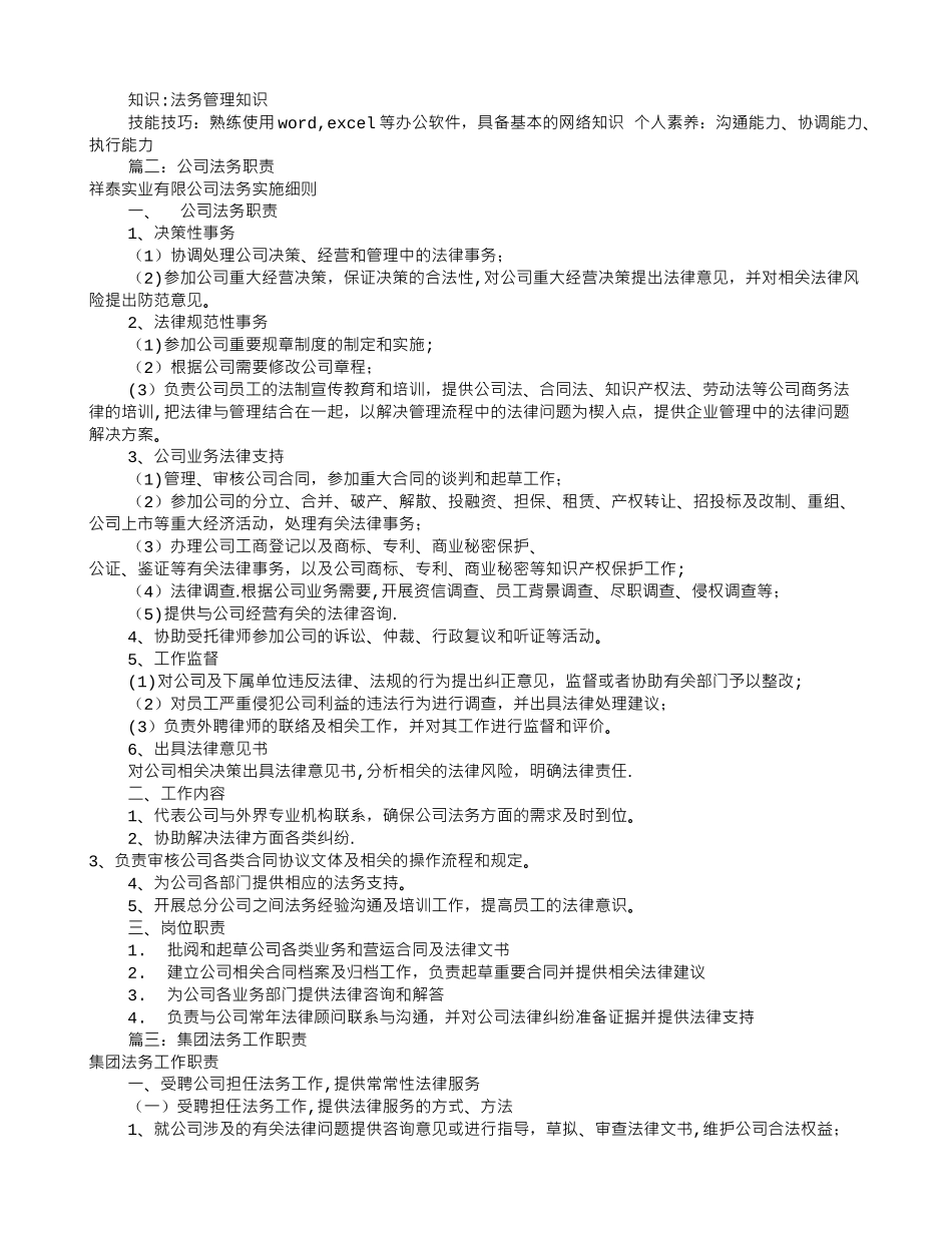 公司法务岗位职责_第2页