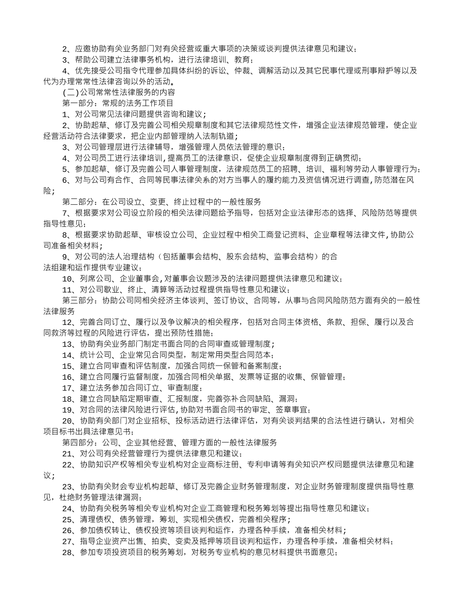 公司法务岗位职责_第3页