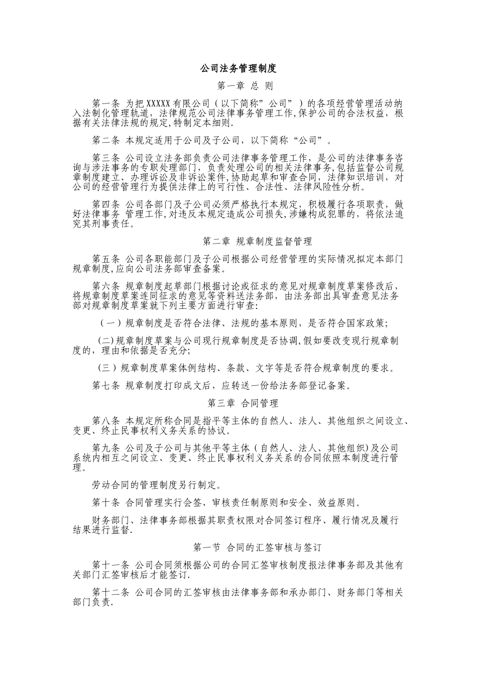 公司法务管理制度_第1页