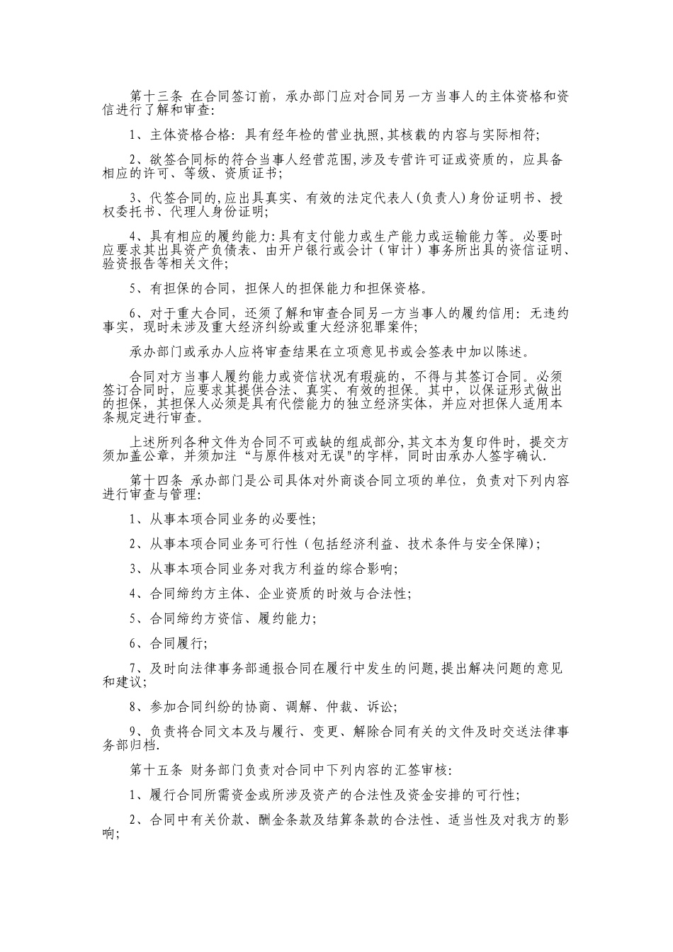 公司法务管理制度_第2页