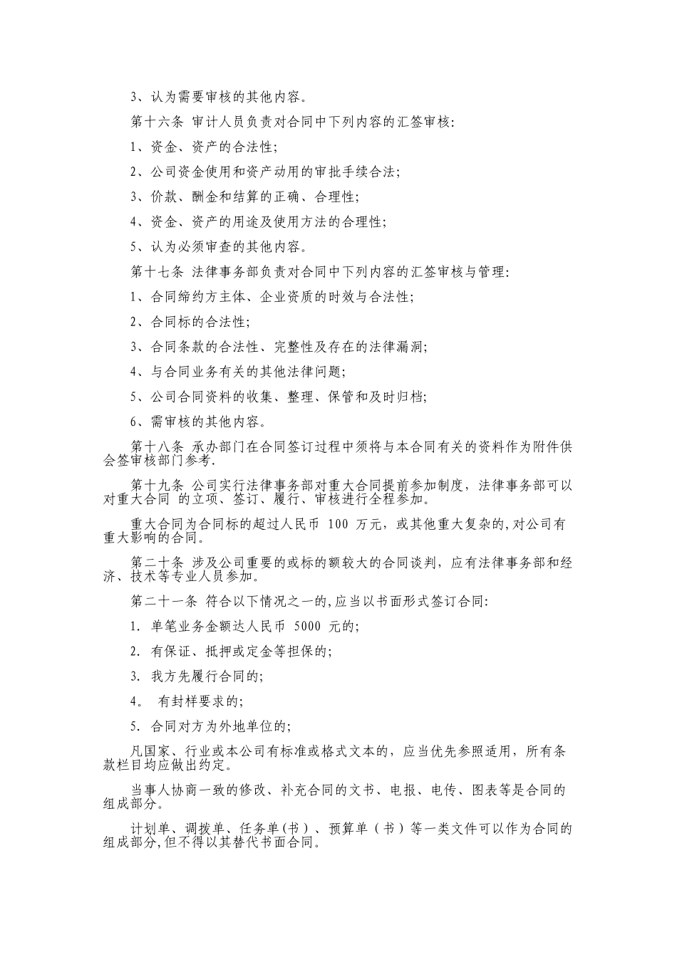 公司法务管理制度_第3页