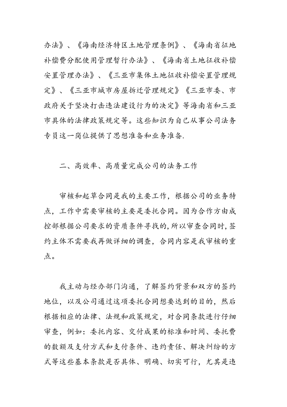 公司法务部工作总结-精选范文_第2页