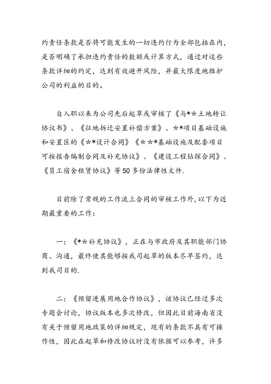 公司法务部工作总结-精选范文_第3页