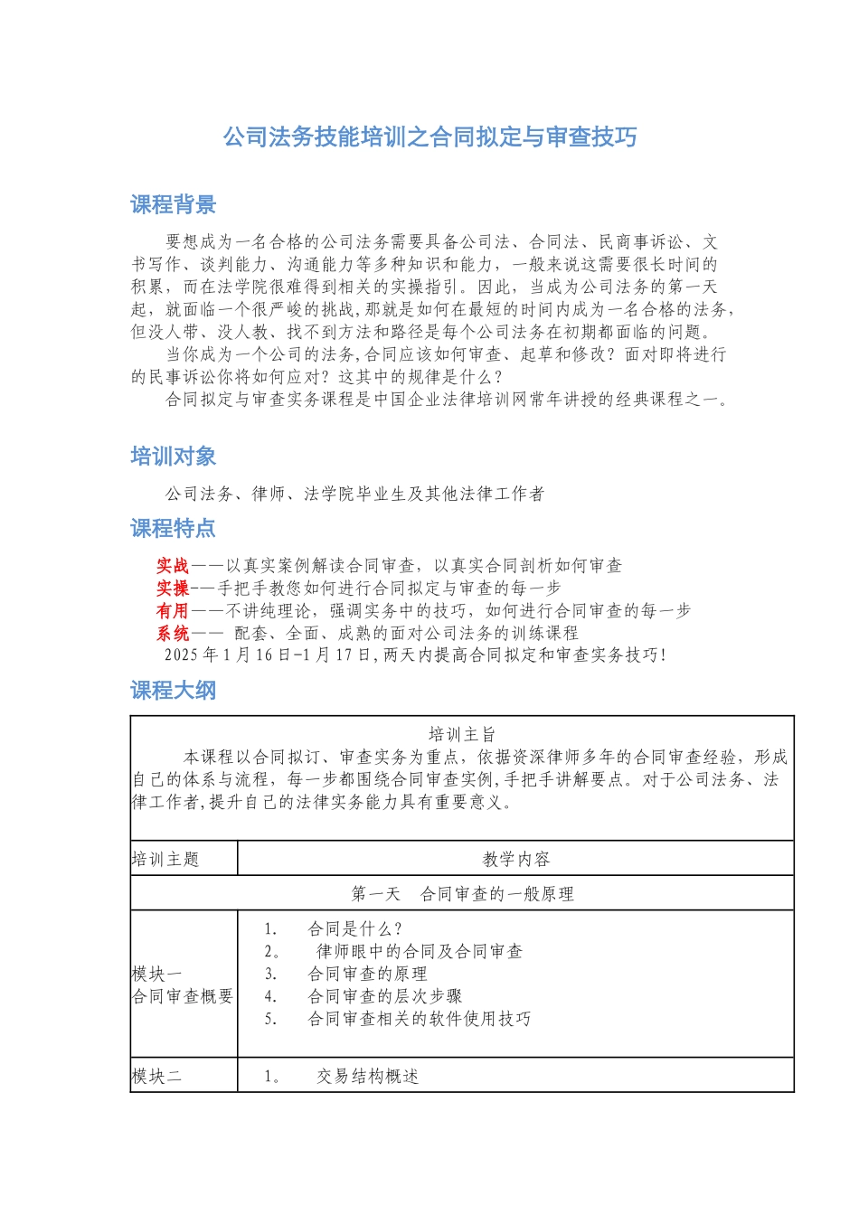 公司法务技能培训大纲_第1页