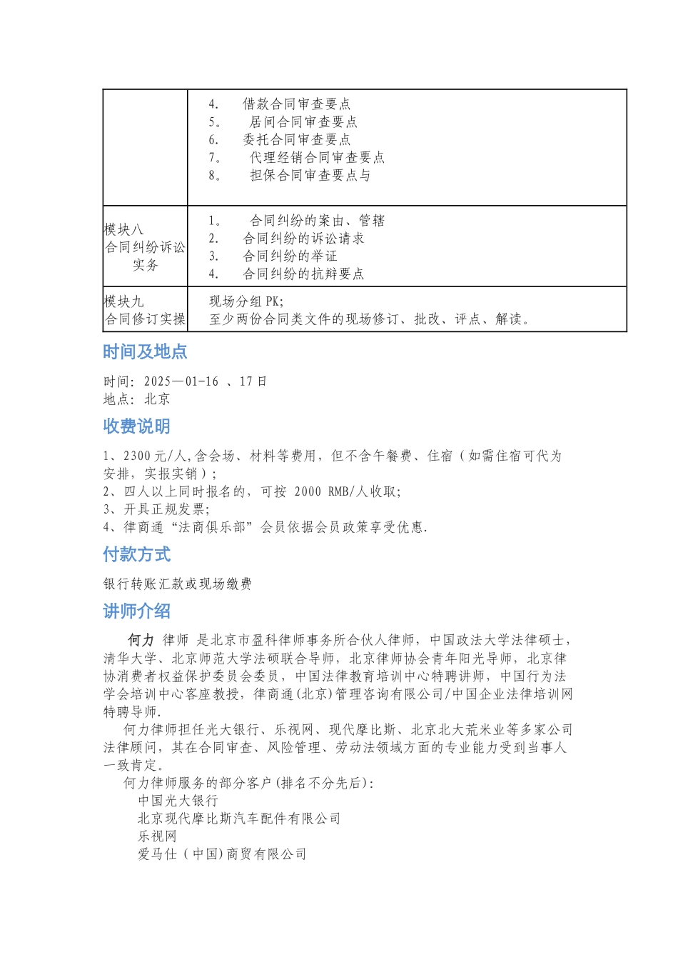 公司法务技能培训大纲_第3页