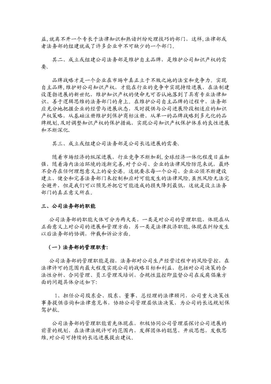 公司法务部的职能及制度建设.._第2页