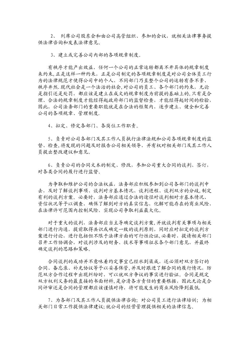 公司法务部的职能及制度建设.._第3页