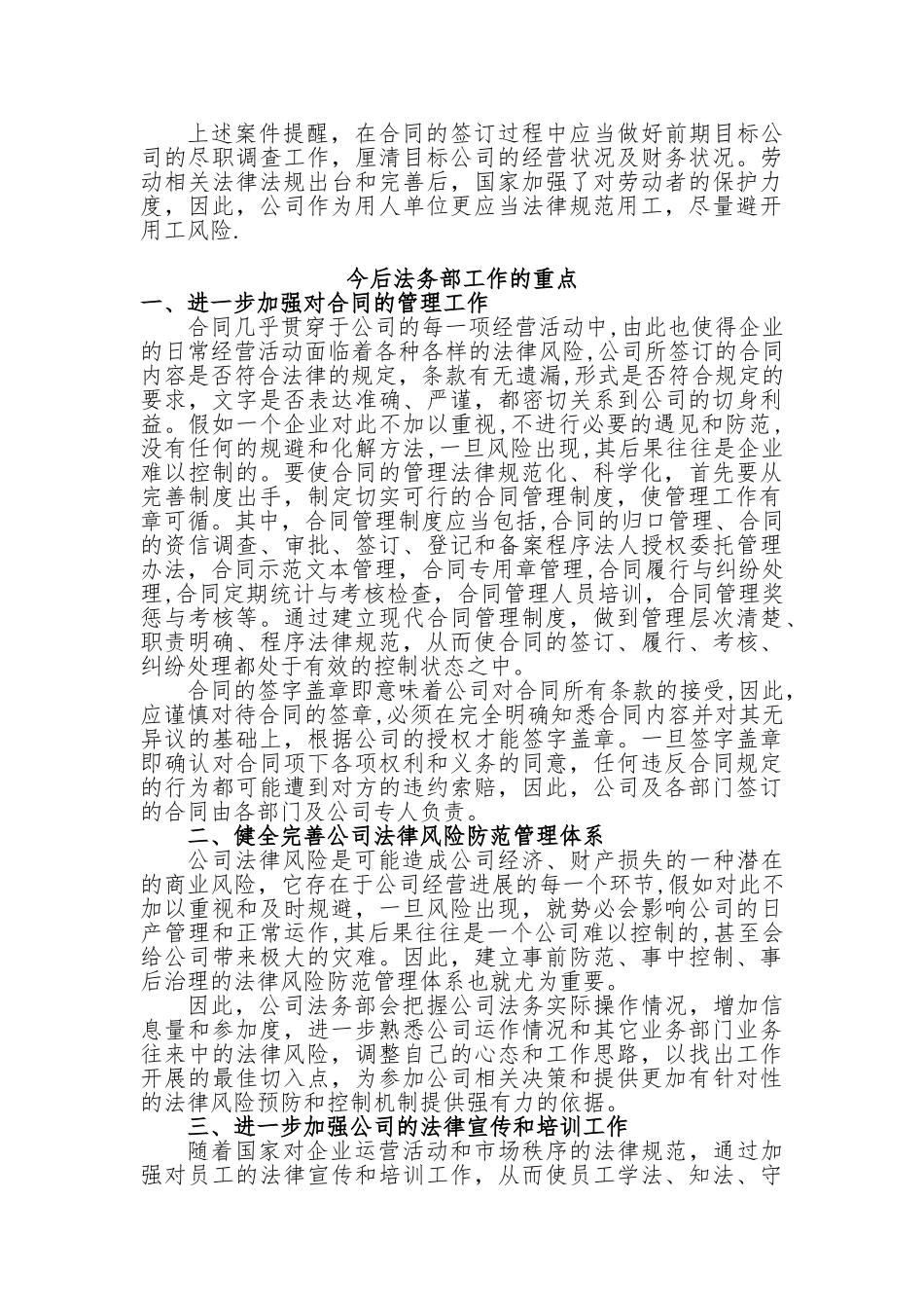 公司法务部工作总结范本_第2页