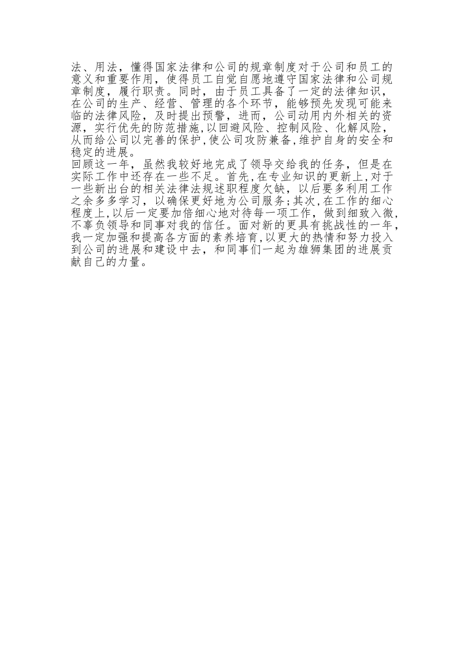 公司法务部工作总结范本_第3页