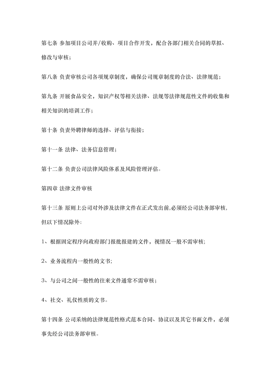 公司法务管理办法_第2页