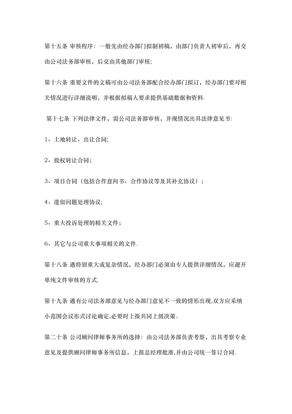 公司法务管理办法_第3页