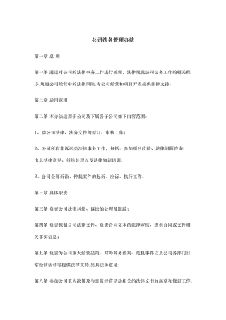 公司法务管理办法
