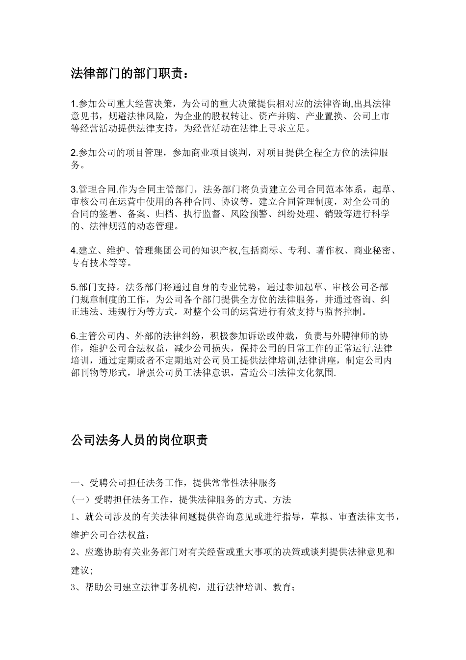 公司法务部门职责及法务人员岗位职责_第1页